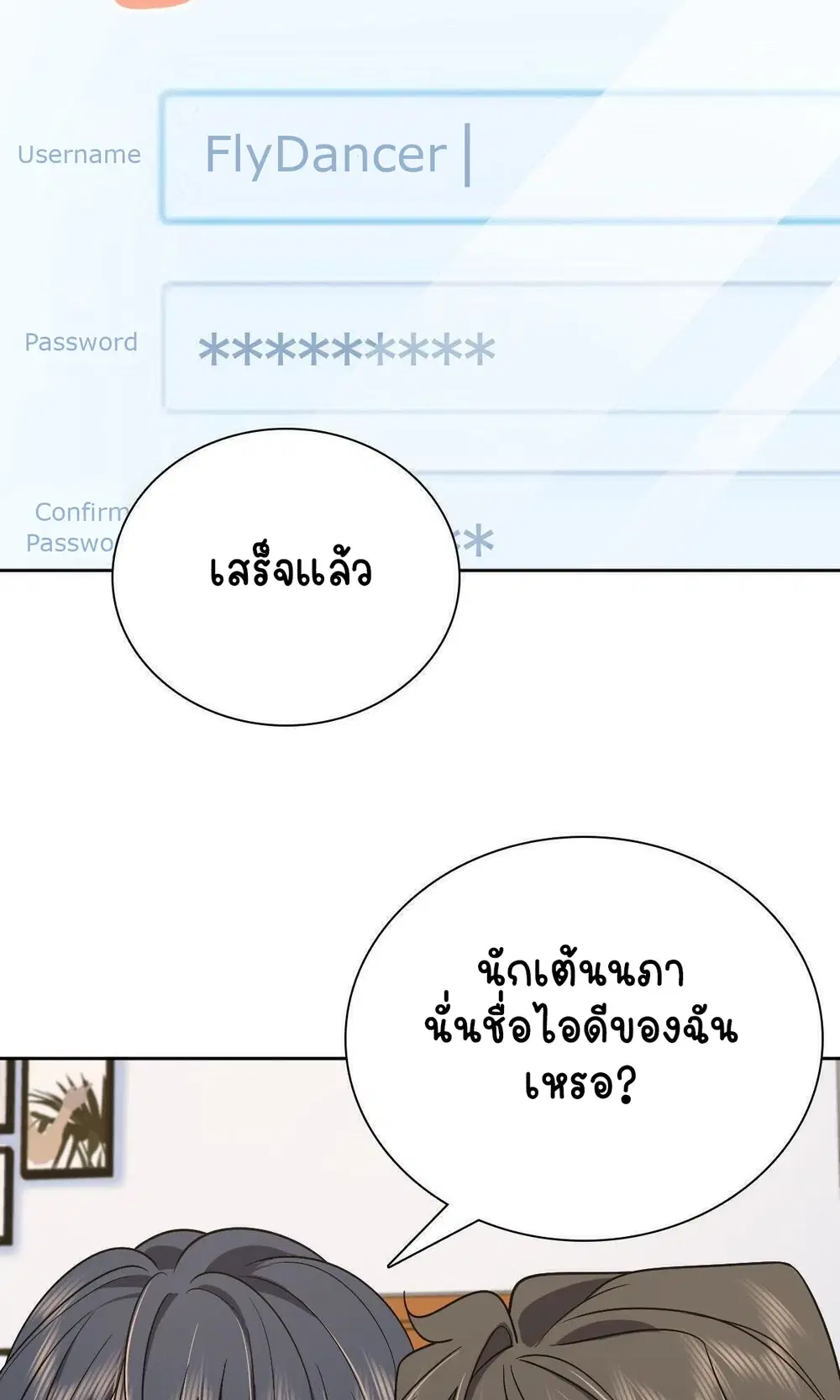 My Wife Is From a Thousand Years Ago ตอนที่ 44 หน้า 11