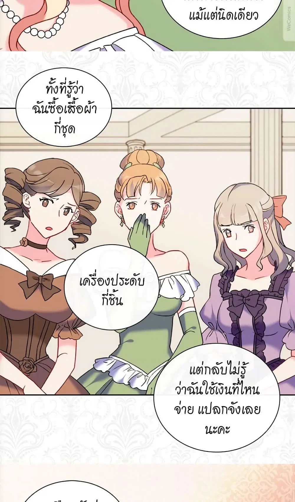 What It Takes to be a Villainess ตอนที่ 24 หน้า 4