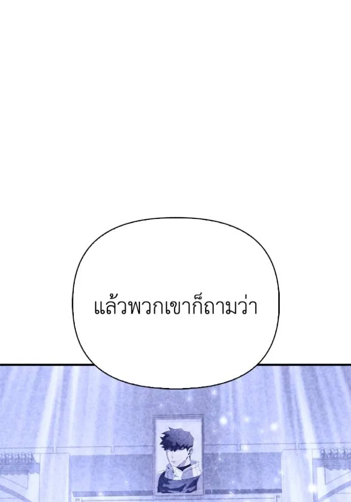 Superhuman Battlefield เกมของยอดมนุษย์ ตอนที่ 129 หน้า 82