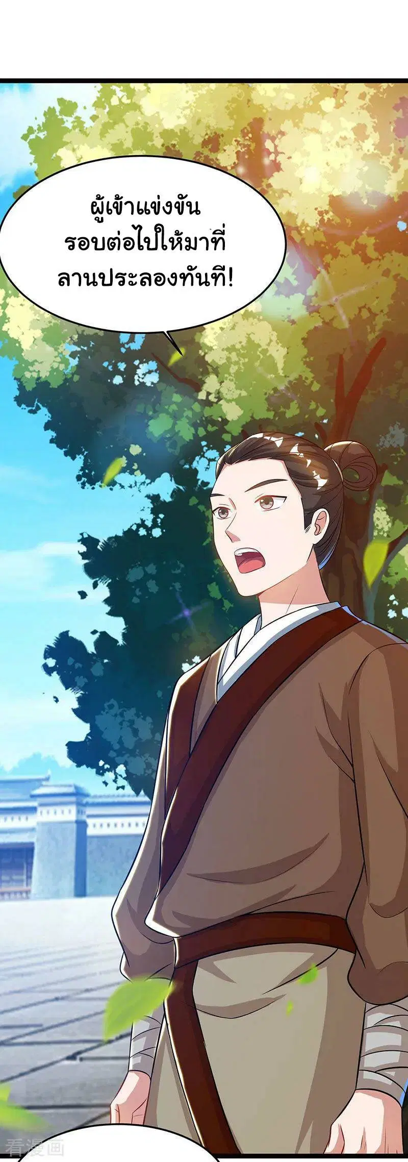 Reborn 80,000 years ตอนที่ 51 หน้า 8