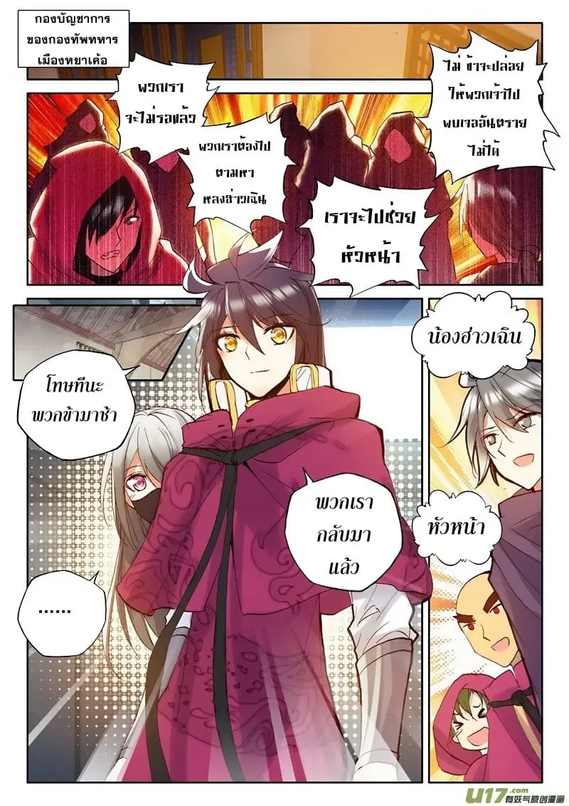 Shen Yin Wang Zuo ตอนที่ 99 หน้า 17
