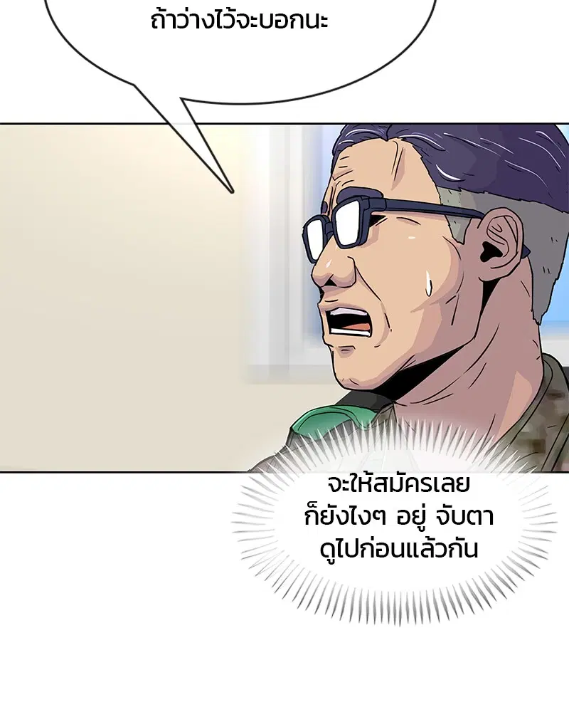 Kitchen Soldier ตอนที่ 85 หน้า 4