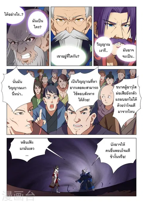 God of Martial Arts ตอนที่ 33 หน้า 5