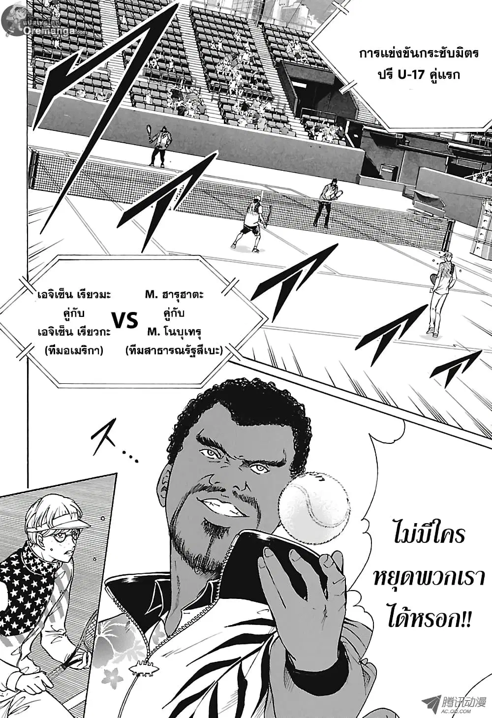 New Prince of Tennis ตอนที่ 154 หน้า 4
