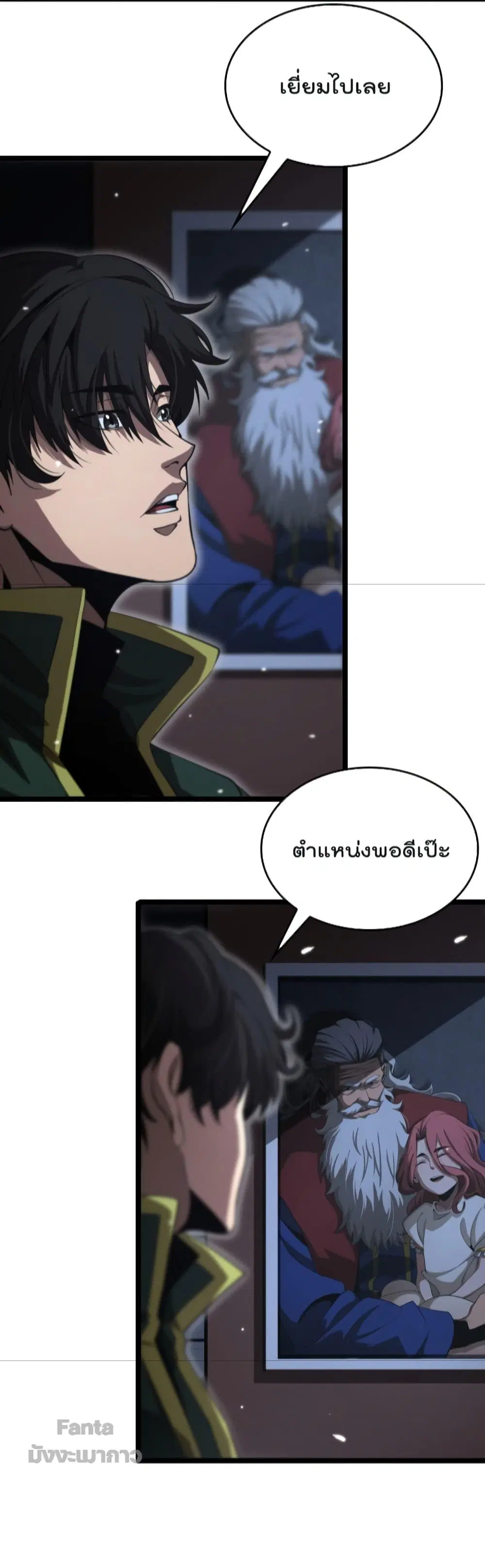 World’s Apocalypse Online ตอนที่ 154 หน้า 34