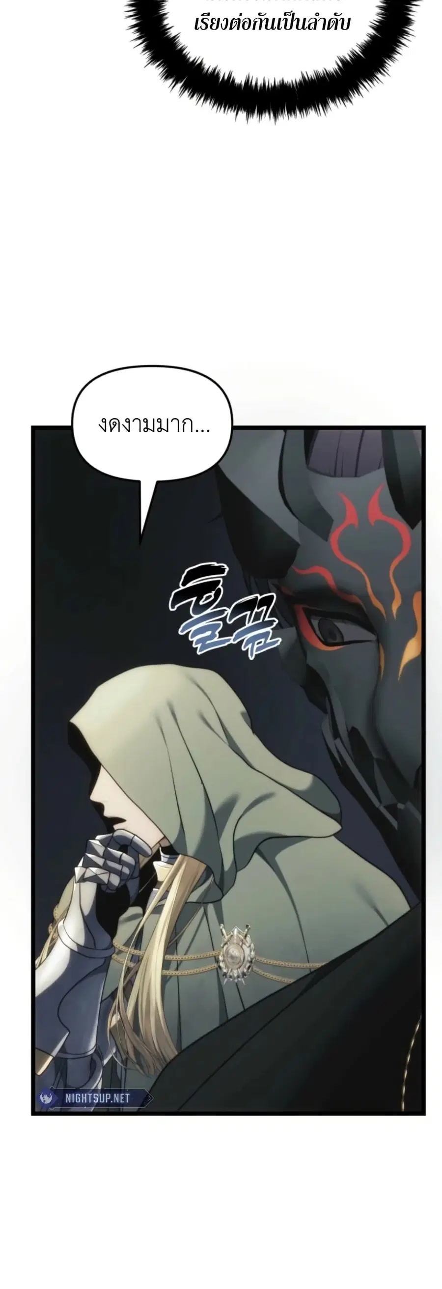 Ranker Who Lives A Second Time ตอนที่ 207 หน้า 30