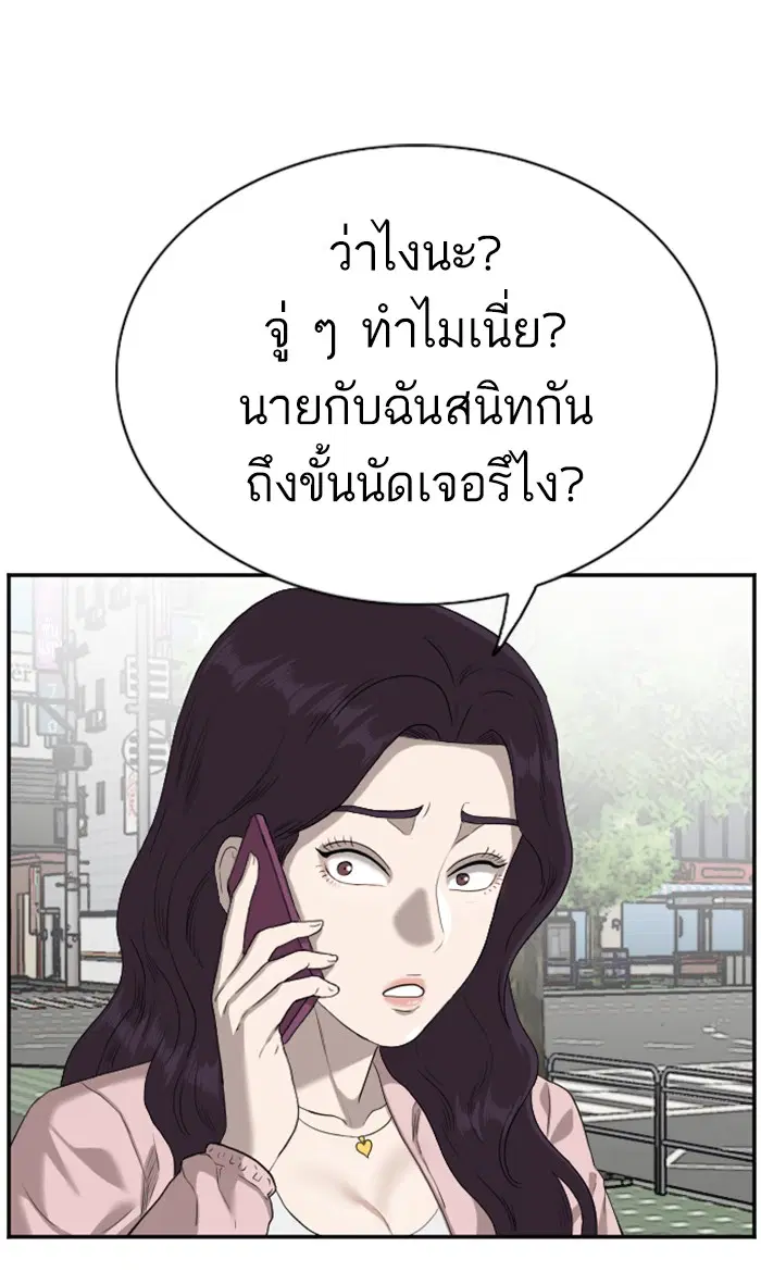 Bad Guy ตอนที่ 92 หน้า 97