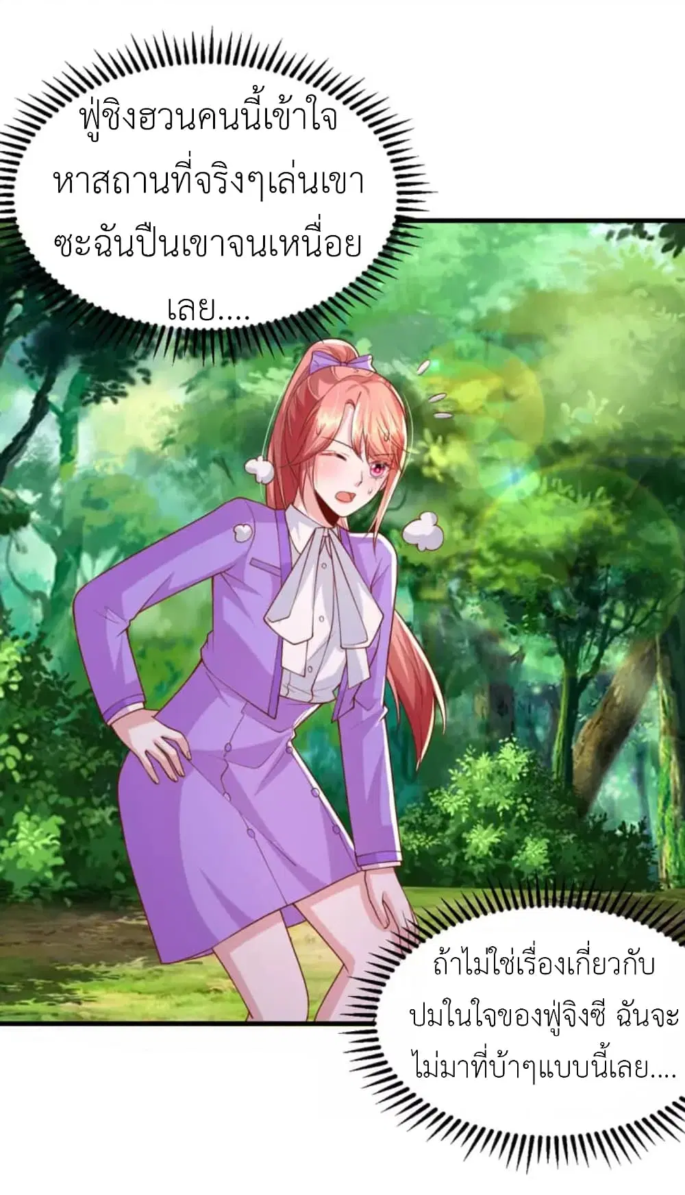The Big Guy calls me Little Ancestor ตอนที่ 126 หน้า 24