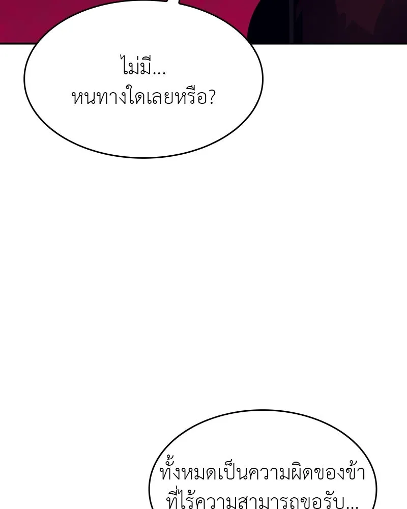 I Reincarnated As The Crazed Heir เกิดอีกทีเป็นว่าที่ประมุขลัทธิมาร ตอนที่ 106 หน้า 158