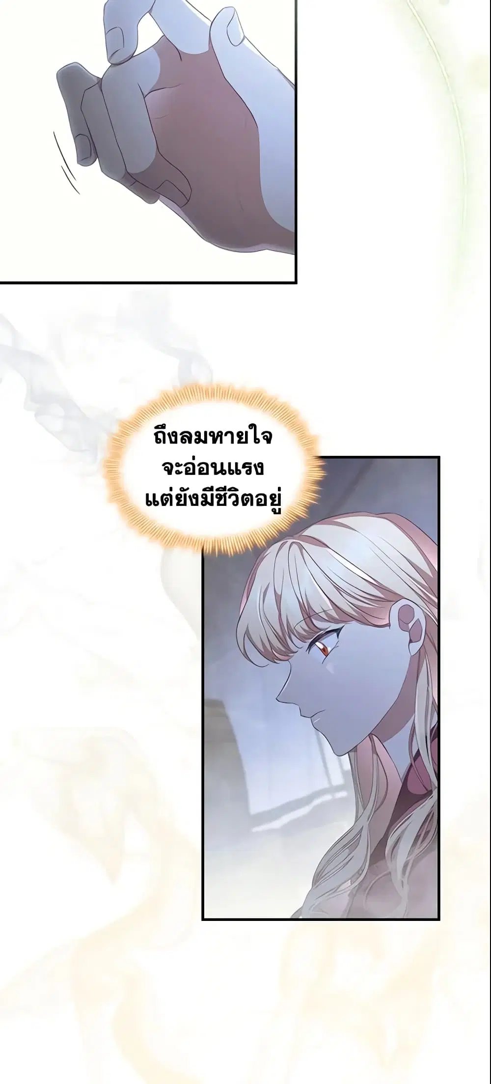 The Beloved Little Princess ตอนที่ 130 หน้า 32