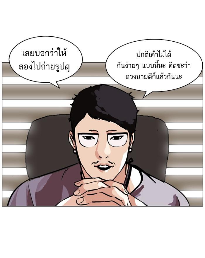 Lookism ตอนที่ 102 หน้า 4