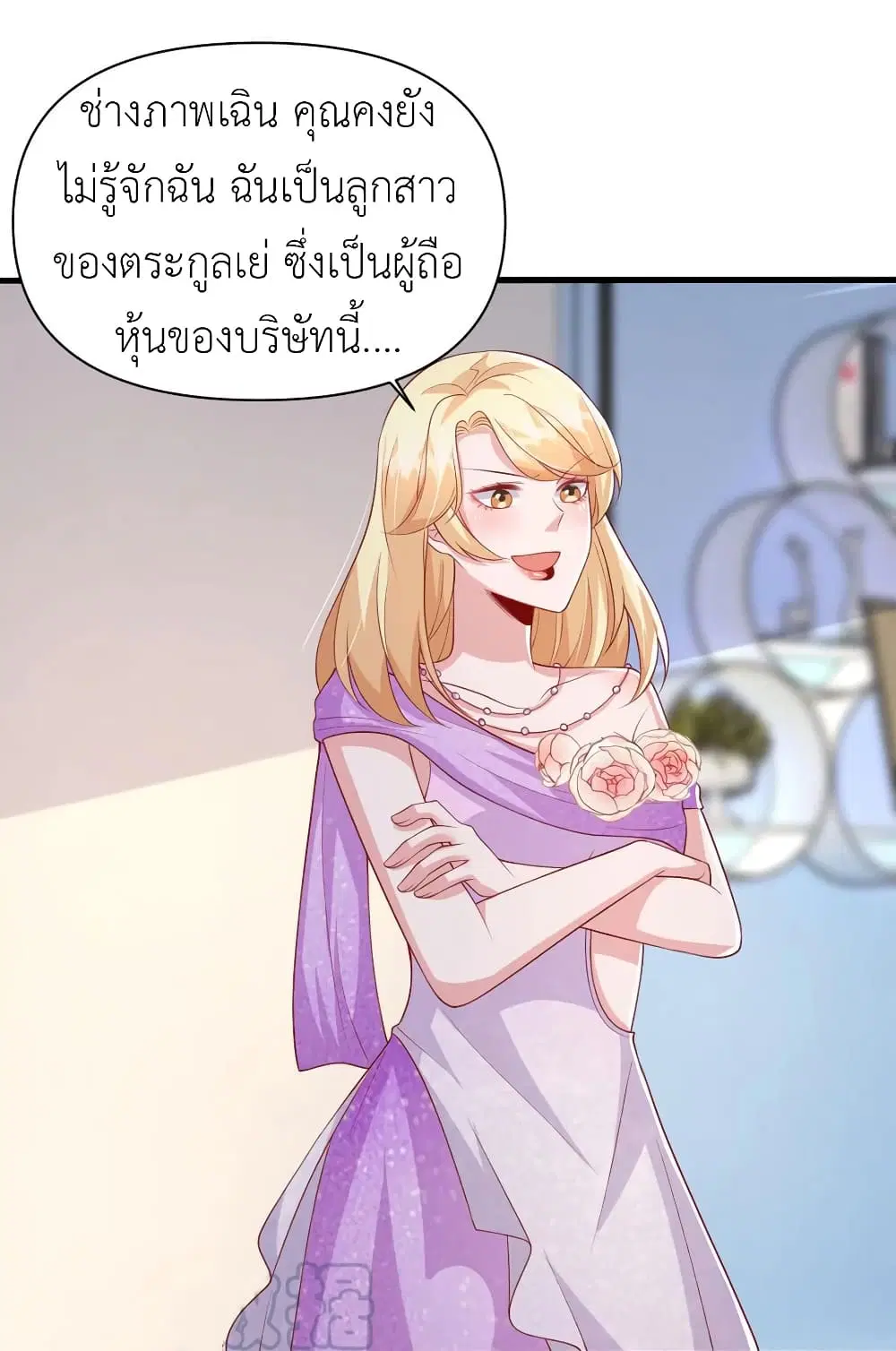 The Big Guy calls me Little Ancestor ตอนที่ 112 หน้า 7