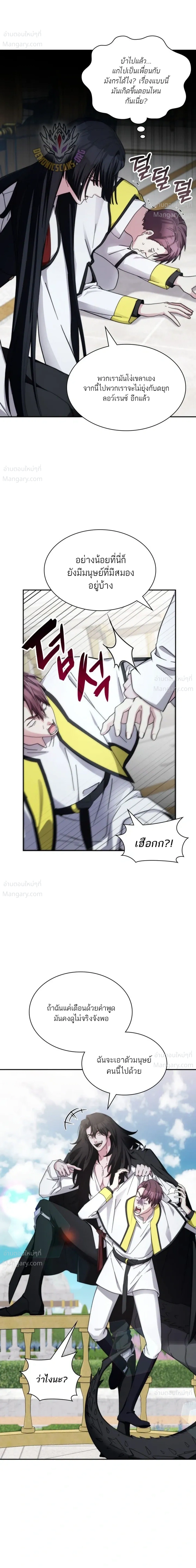 My Lucky Encounter From The Game Turned Into Reality ตอนที่ 93 หน้า 2