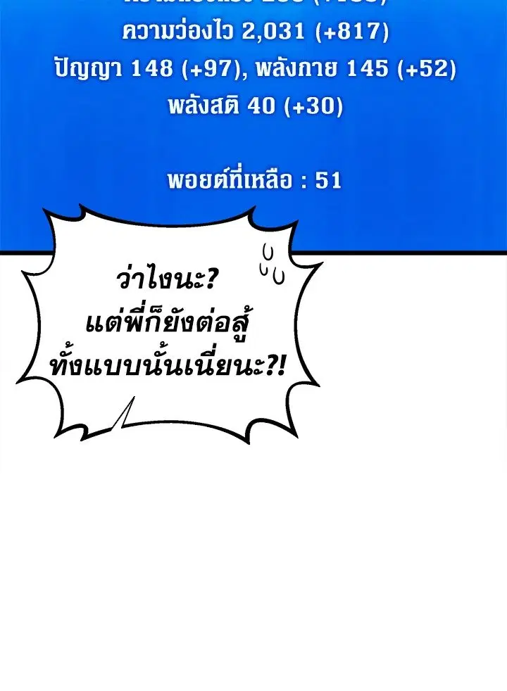 Arcane Sniper ตอนที่ 165 หน้า 53