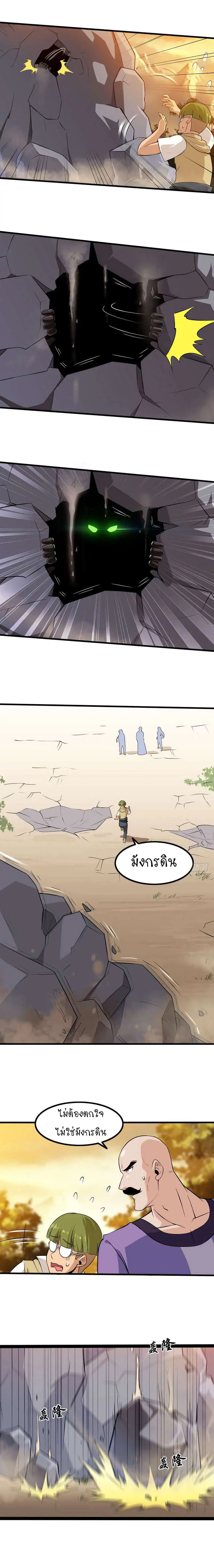 My Wife is a Demon Queen ตอนที่ 41 หน้า 11