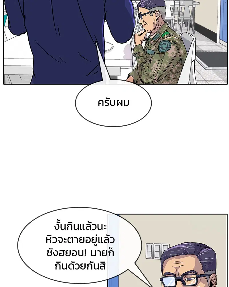Kitchen Soldier ตอนที่ 8 หน้า 70