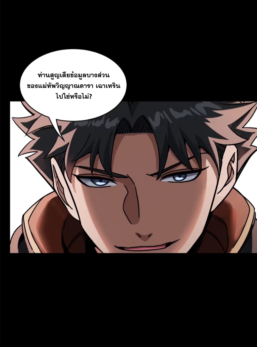 Legend of Star General ตอนที่ 206 หน้า 67