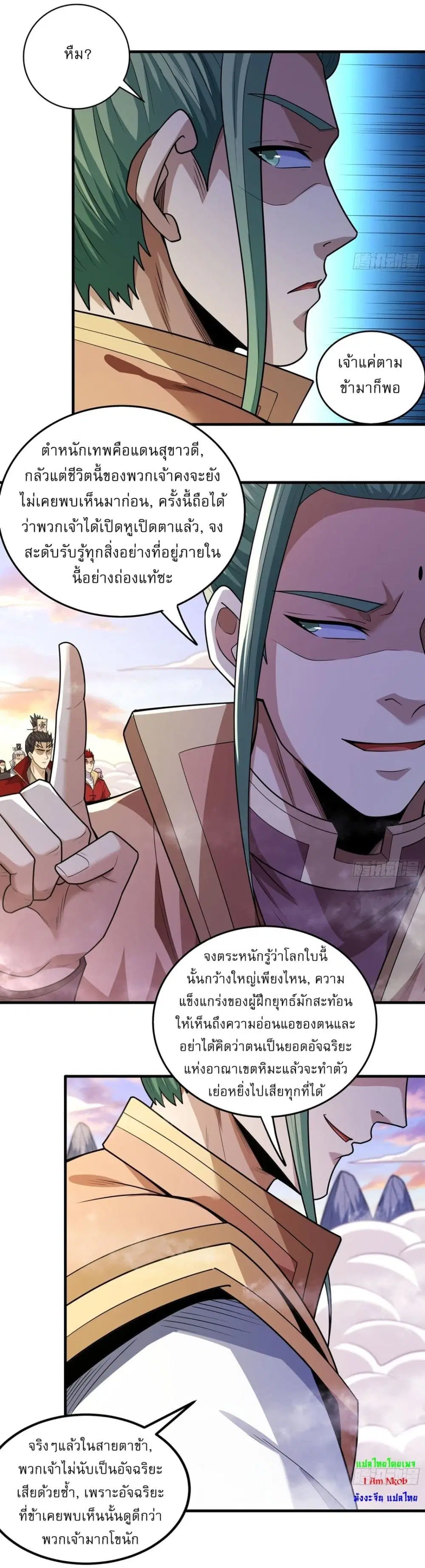 God of Martial Arts ตอนที่ 786 หน้า 19