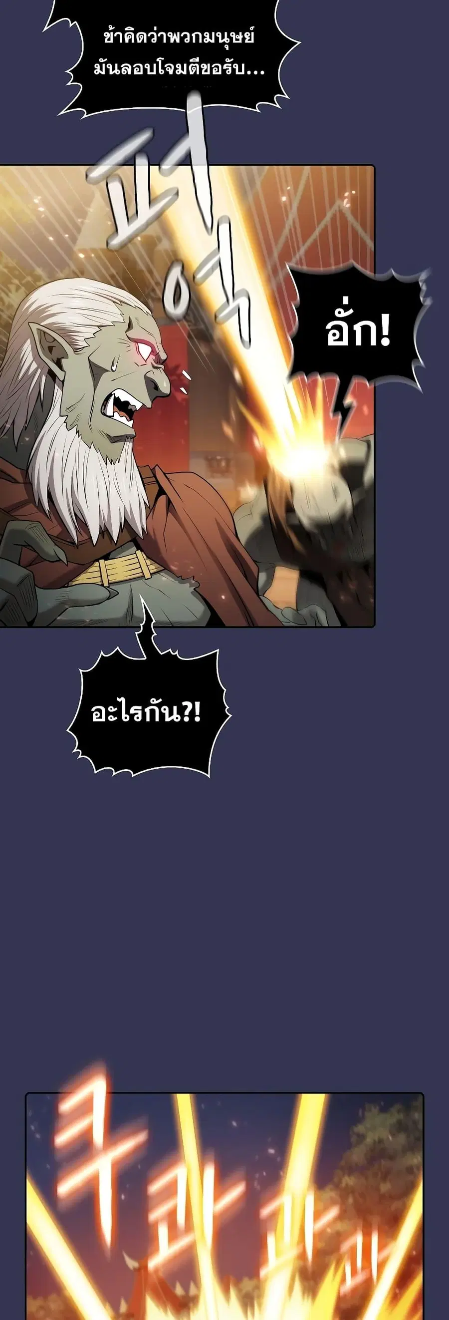 The Constellation That Returned From Hell ตอนที่ 113 หน้า 10