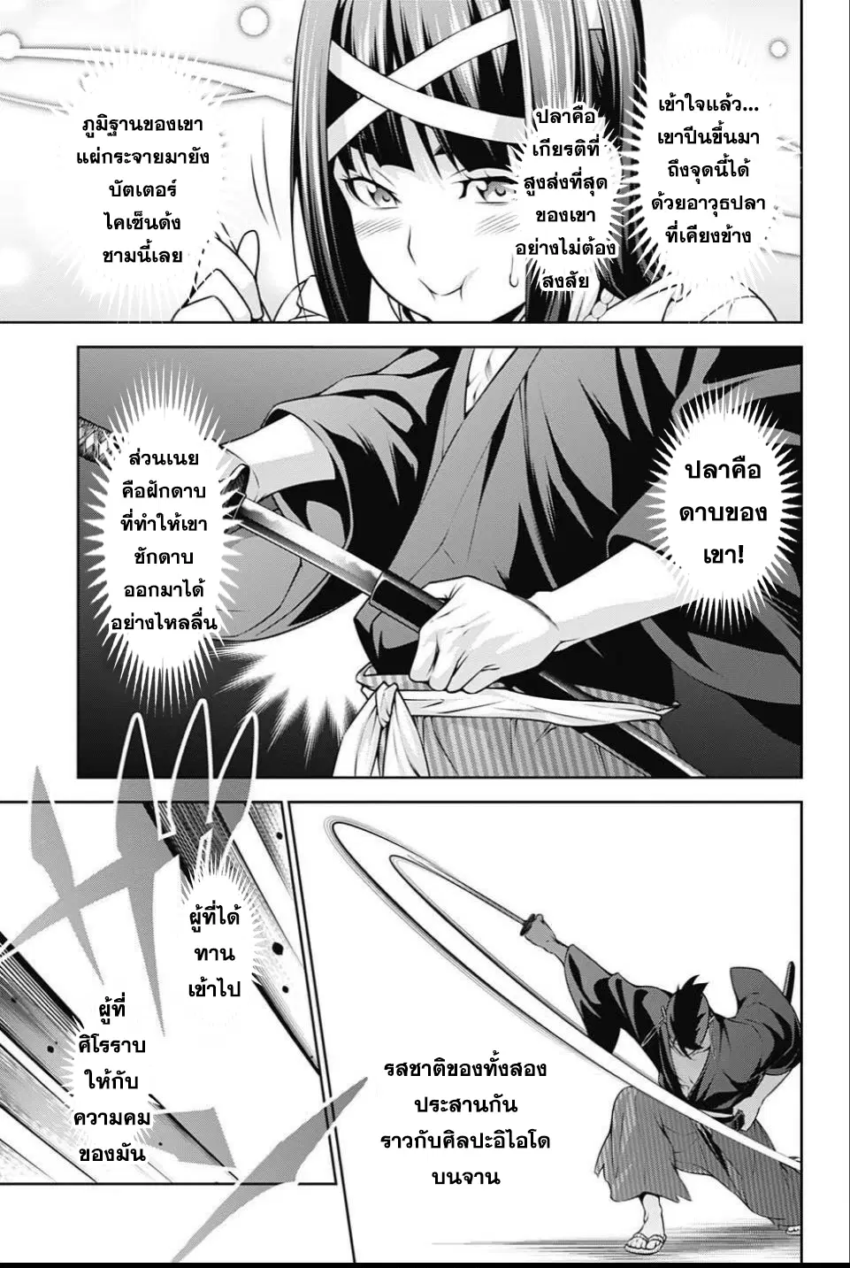 Shokugeki no Soma ตอนที่ 241 หน้า 16
