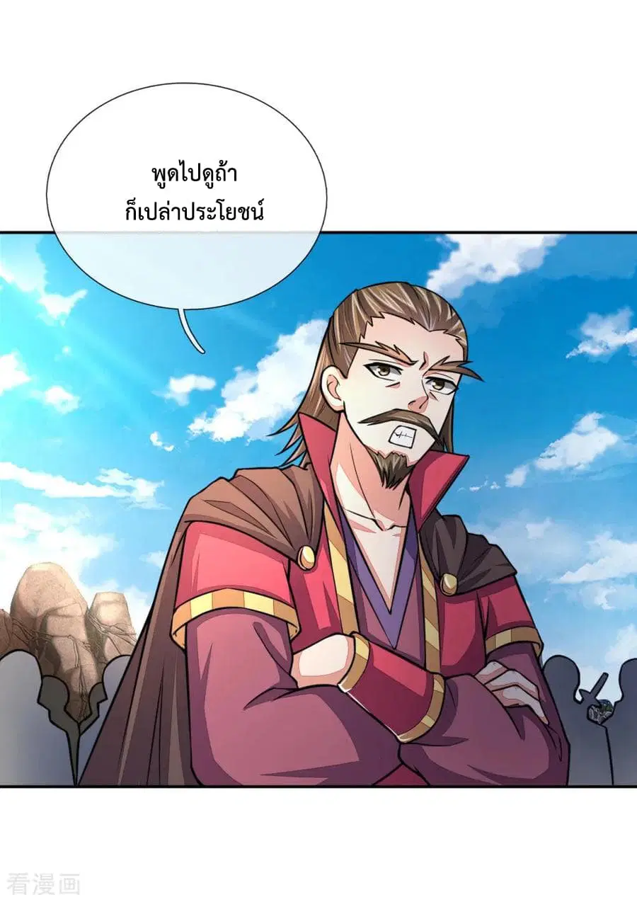 Shenwu Tianzun ตอนที่ 44 หน้า 8