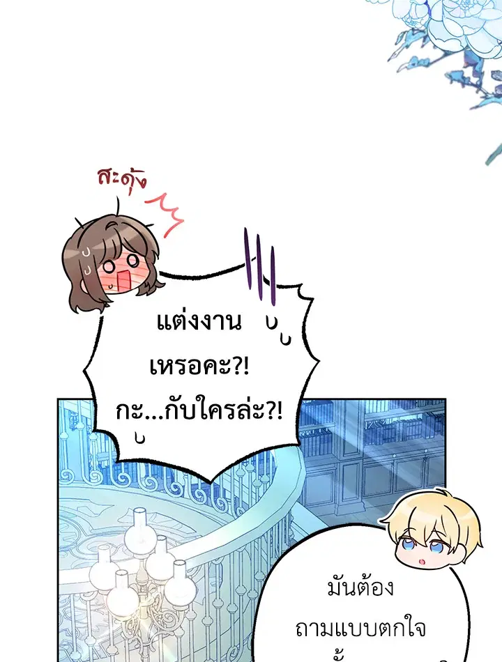 The Villainess Is Shy In Receiving Love – นางร้ายขี้อายเมื่อได้รับความรัก ตอนที่ 21 หน้า 46