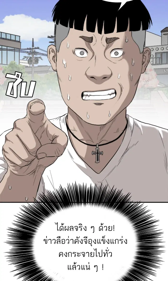 Bad Guy ตอนที่ 72 หน้า 32