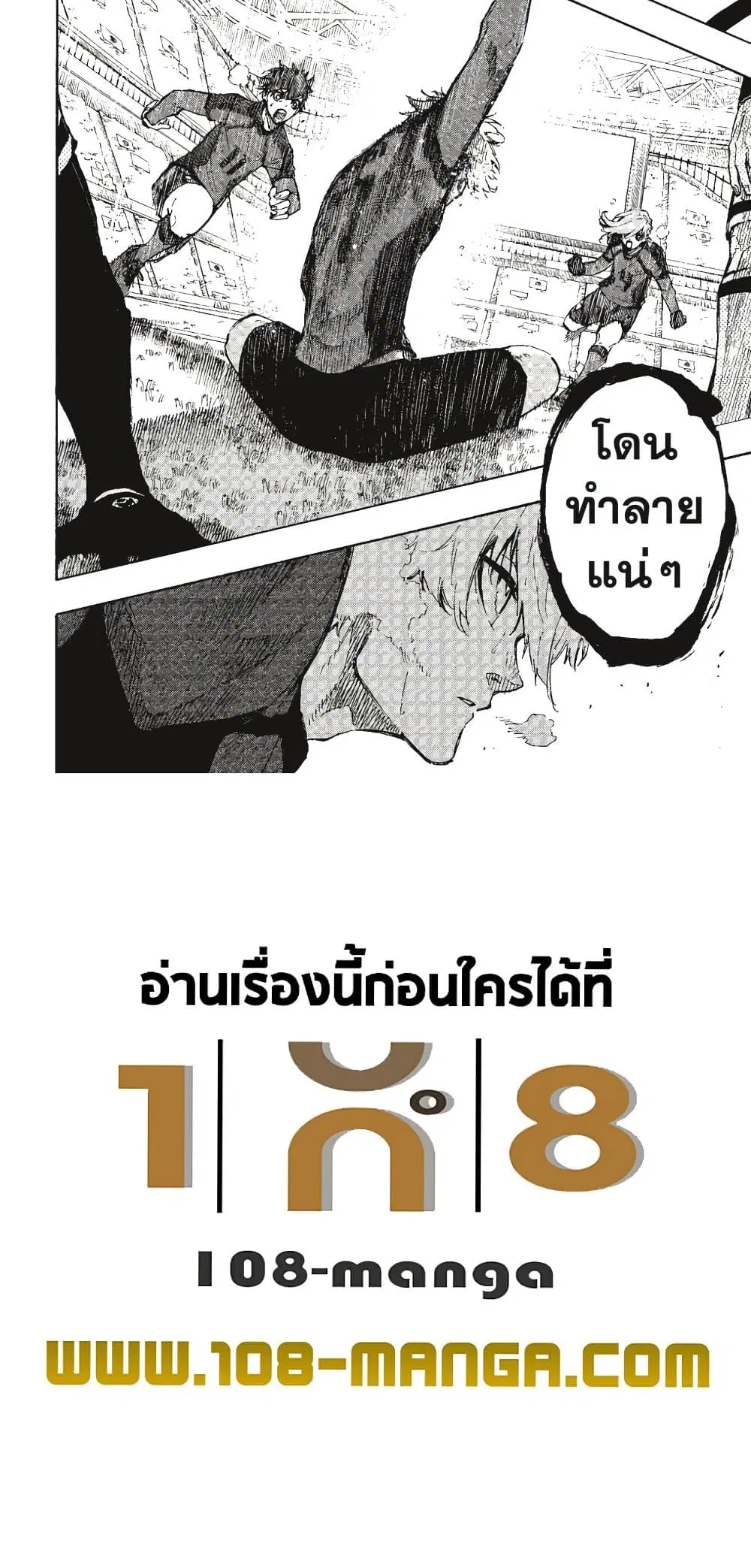 Blue lock ตอนที่ 117 หน้า 15