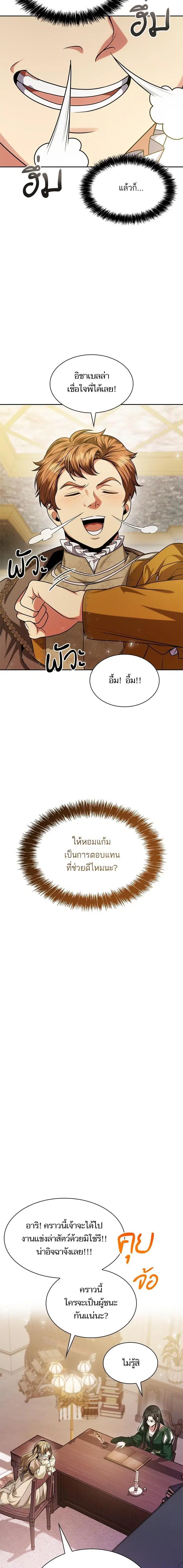 I Am the Queen in This Life ตอนที่ 31 หน้า 13