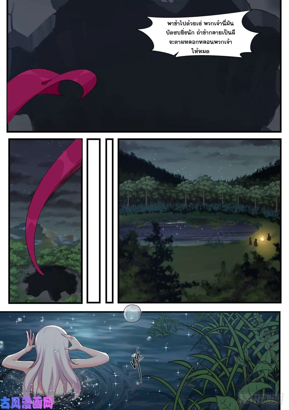 Martial Peak ตอนที่ 252 หน้า 11