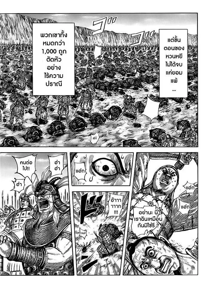 Kingdom ตอนที่ 415 หน้า 11