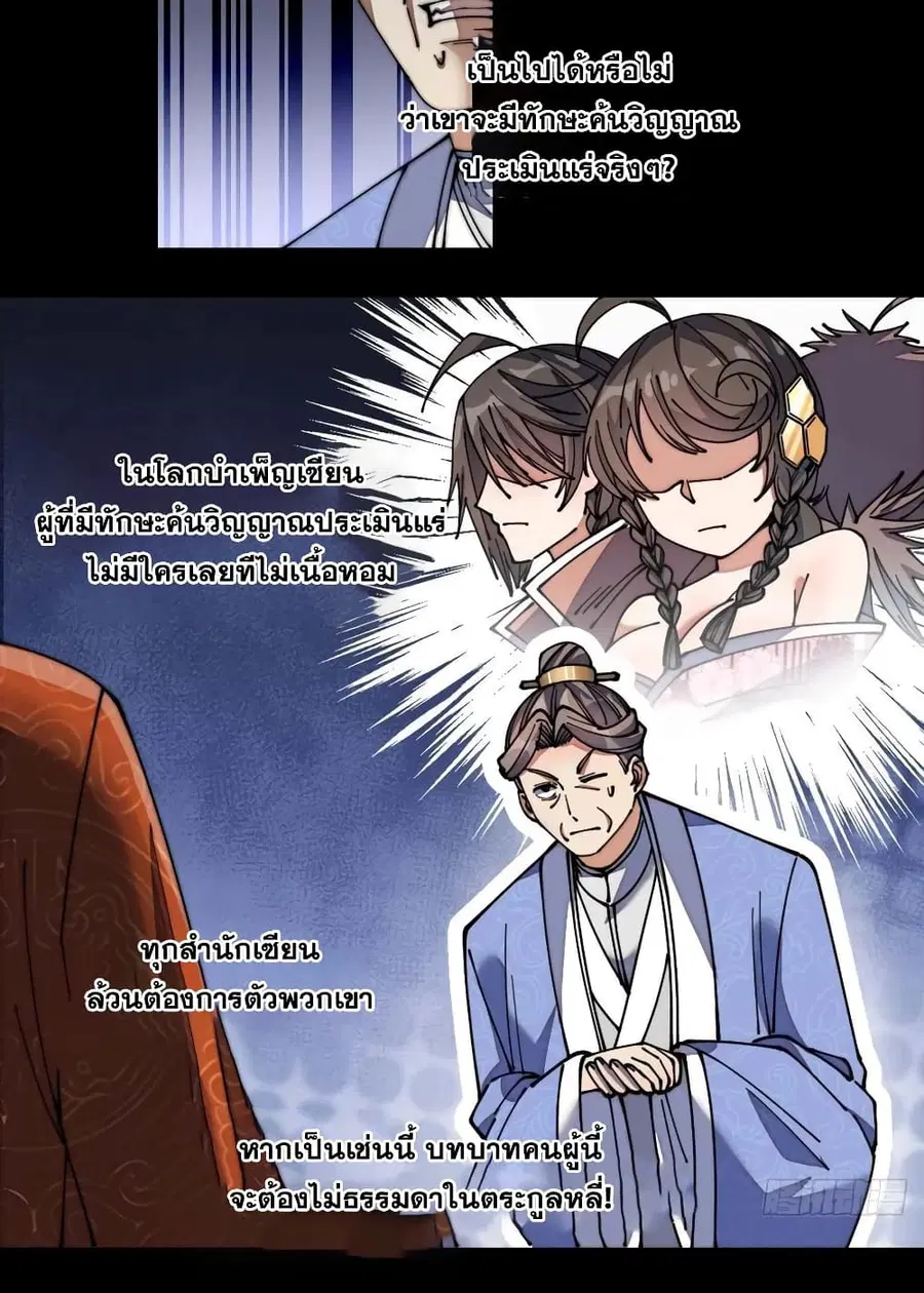I’m Really Not the Son of Luck ตอนที่ 13 หน้า 69