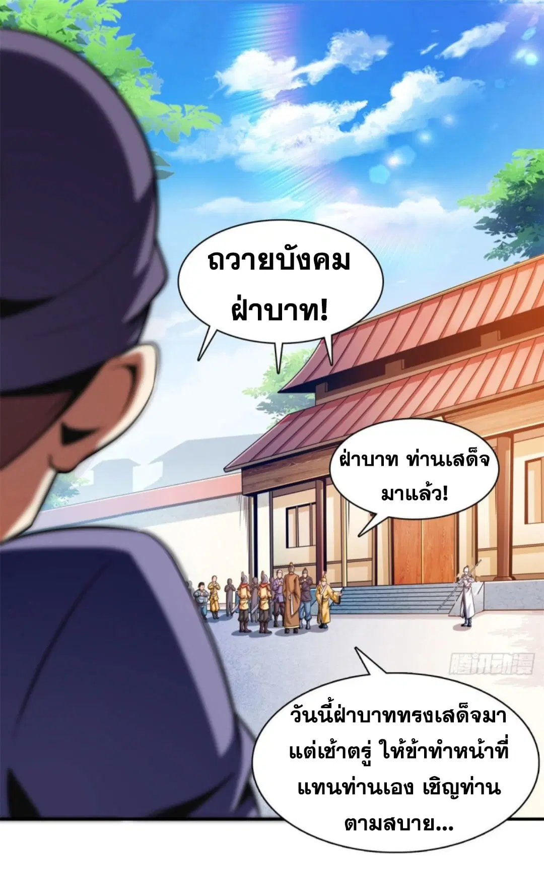Library to Heaven’s Path ตอนที่ 101 หน้า 24