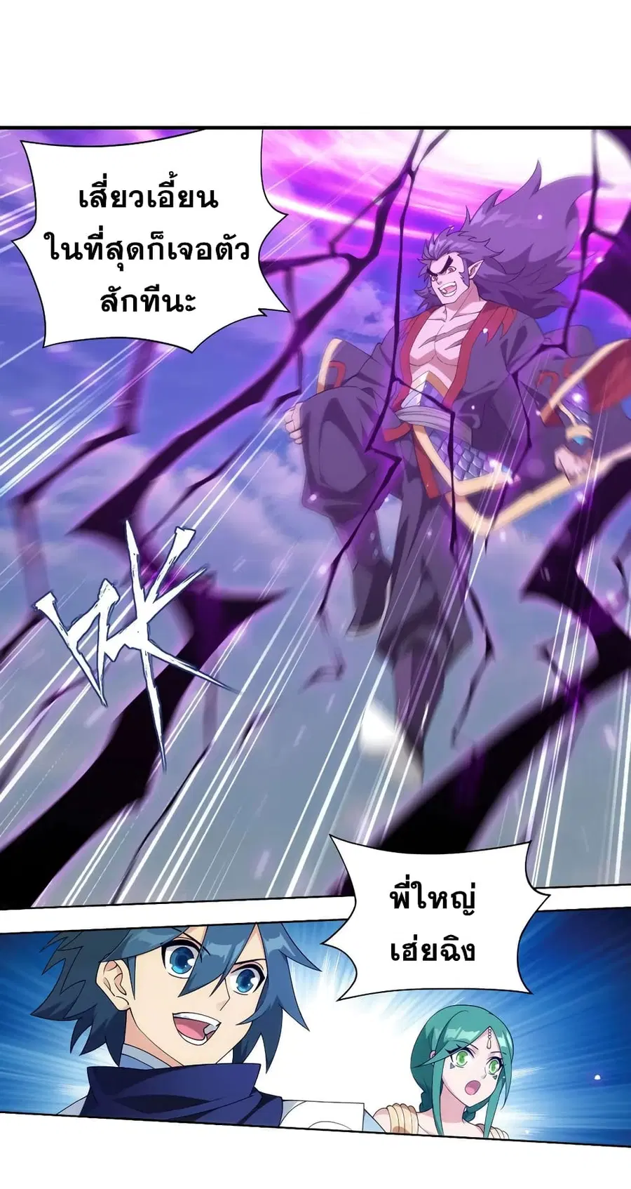 Doupo Cangqiong ตอนที่ 331 หน้า 6