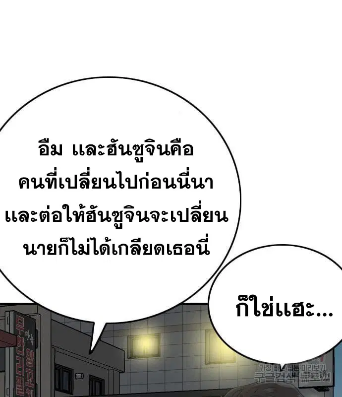 Bad Guy ตอนที่ 163 หน้า 117