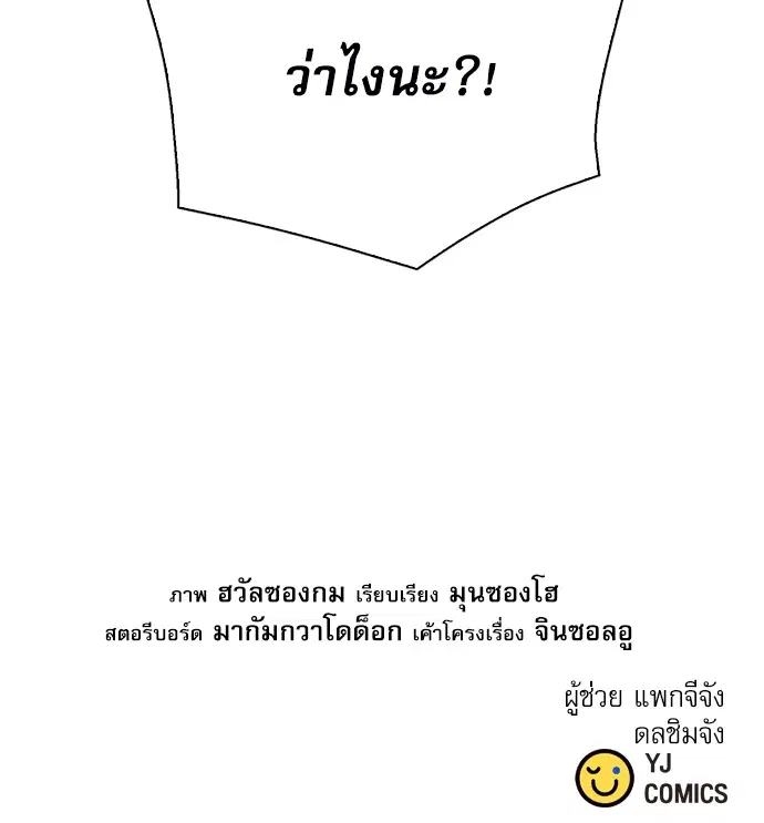 The Druid of Seoul Station ตอนที่ 153 หน้า 183