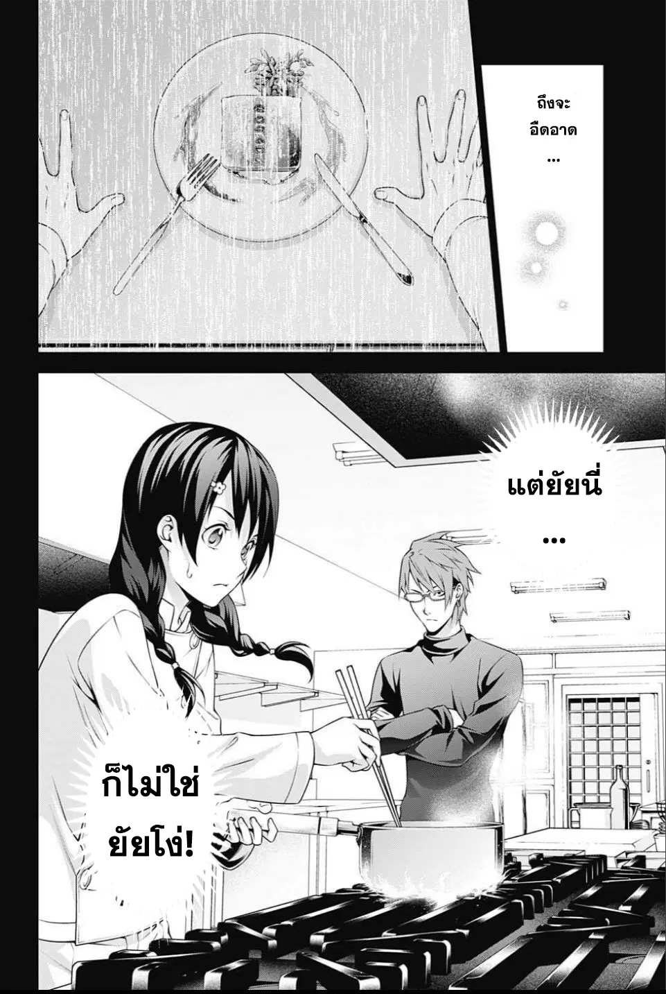 Shokugeki no Soma ตอนที่ 239 หน้า 14