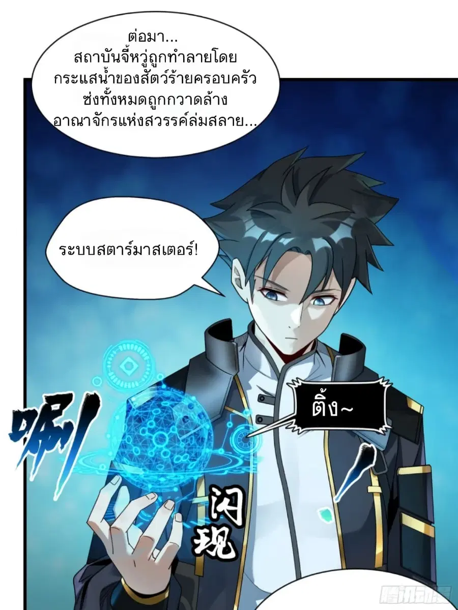 Legend of Star General ตอนที่ 11 หน้า 24