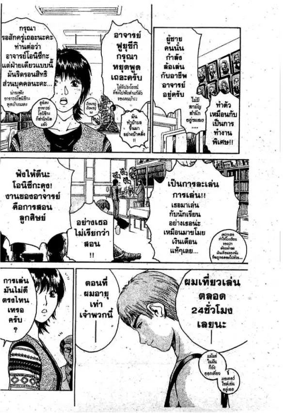 GTO : Great Teacher Onizuka ตอนที่ 42 หน้า 7