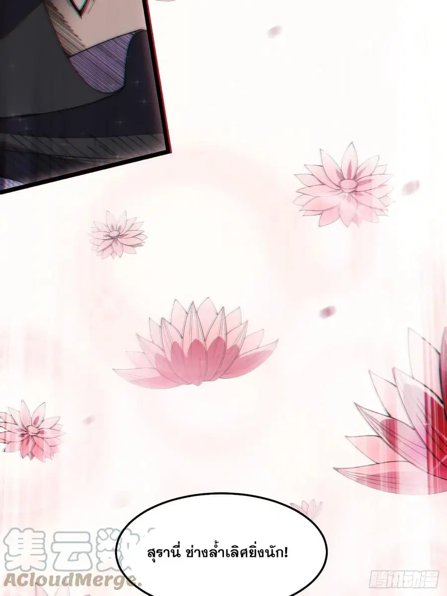 I’m Really Not the Son of Luck ตอนที่ 10 หน้า 74