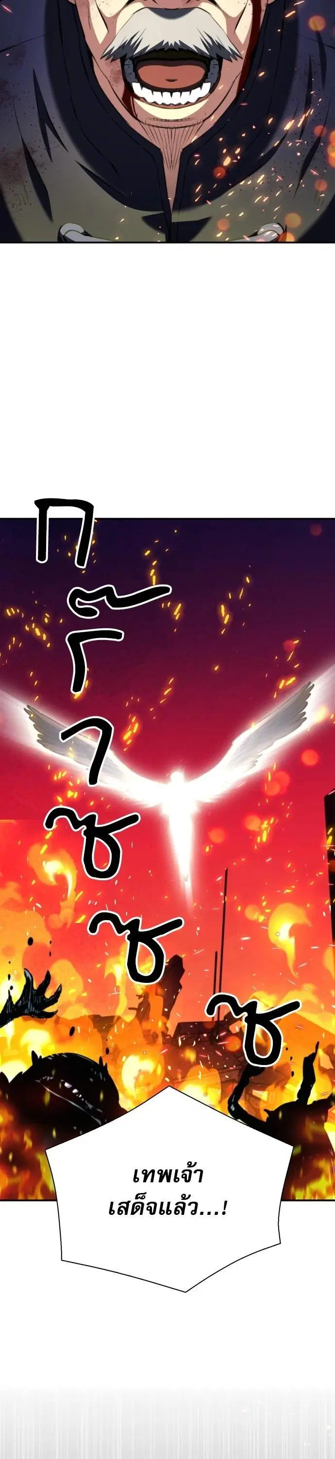 The Druid of Seoul Station ตอนที่ 174 หน้า 45