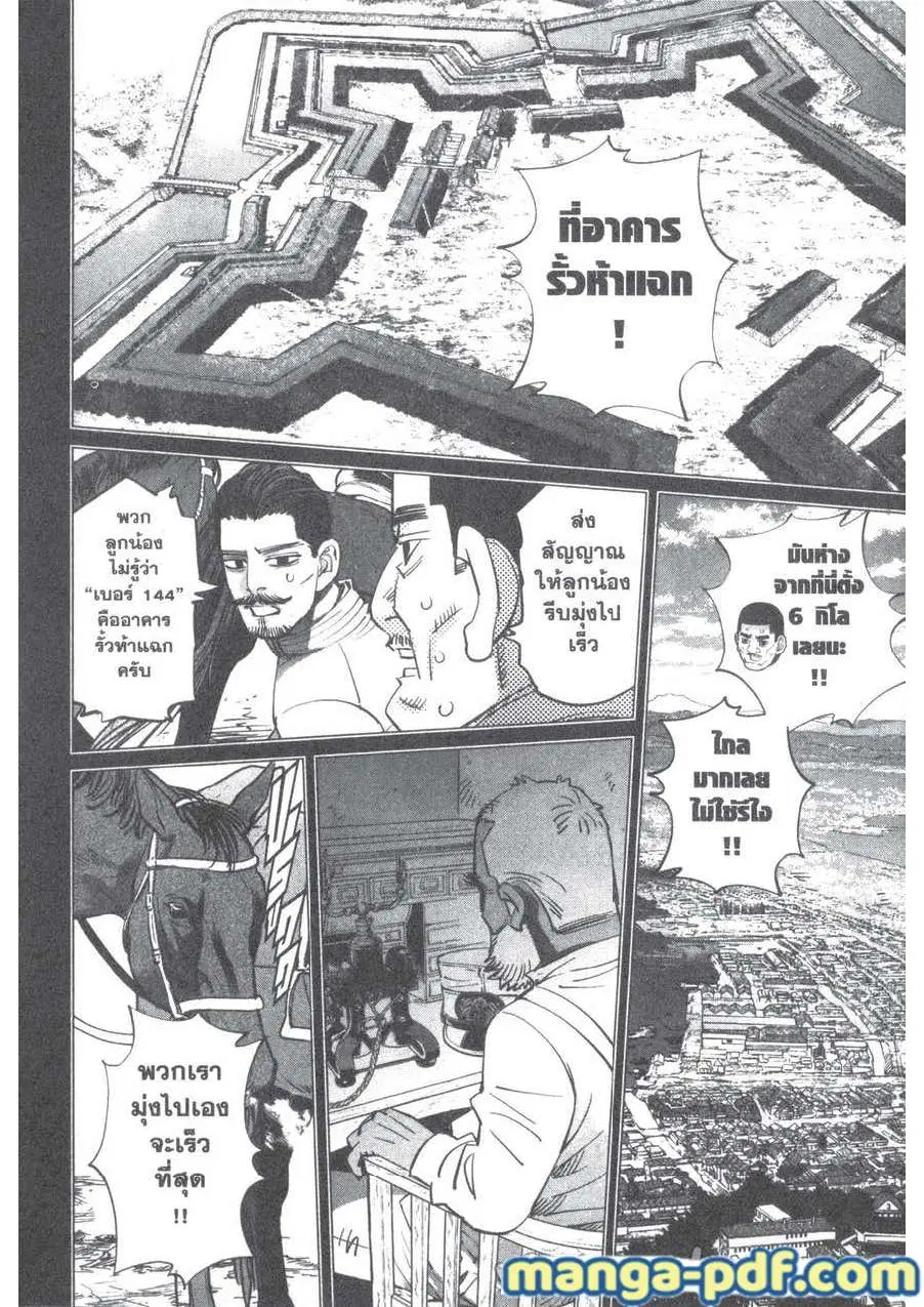 Golden Kamuy ตอนที่ 199 หน้า 10