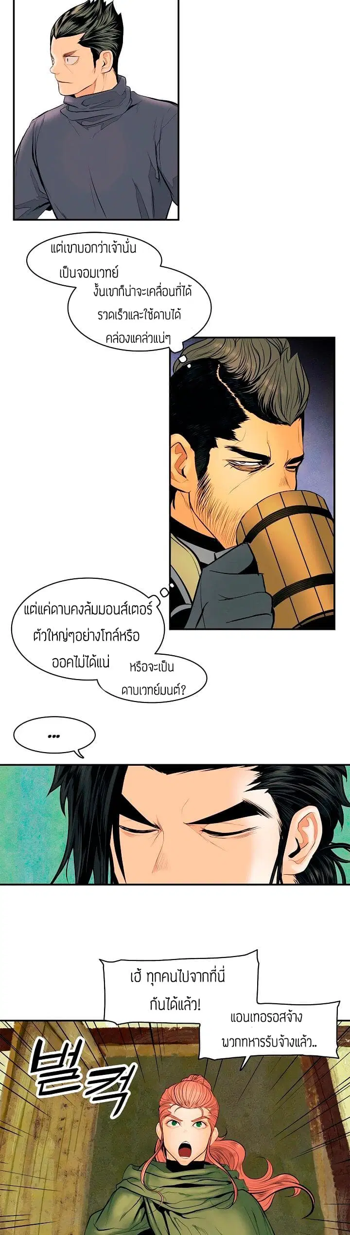 MookHyang – Dark Lady ตอนที่ 14 หน้า 24