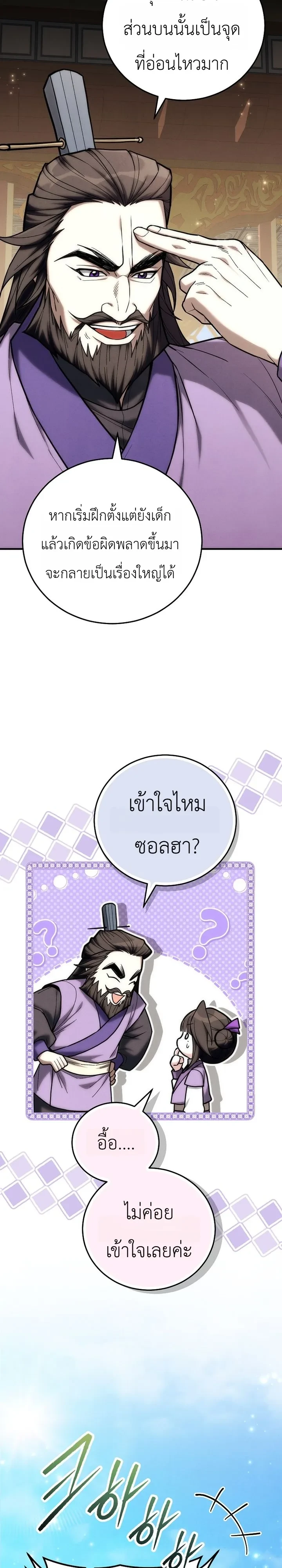 Third-Rate Martial Family Becomes the Best Under Heaven ข้าเนี่ยแหละ จะพาตระกูลชั้นสามเป็นหนึ่งในใต้หล้า! ตอนที่ 30 หน้า 27