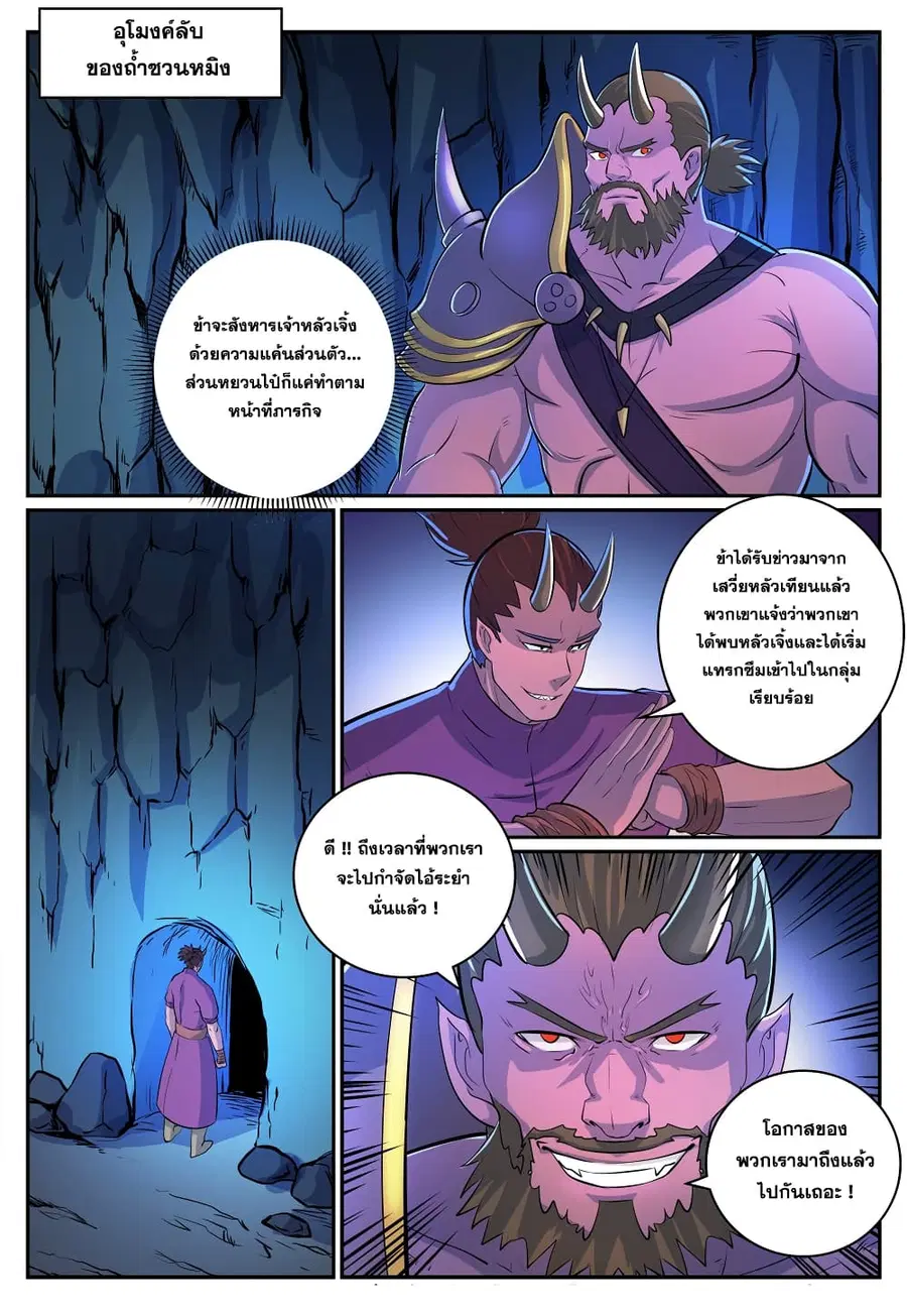 Bailian Chengshen ตอนที่ 278 หน้า 16