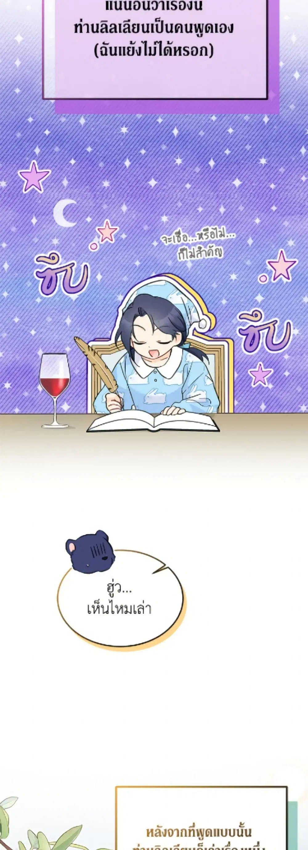 The Symbiotic Relationship Between a Panther and a Rabbit ตอนที่ 185 หน้า 50