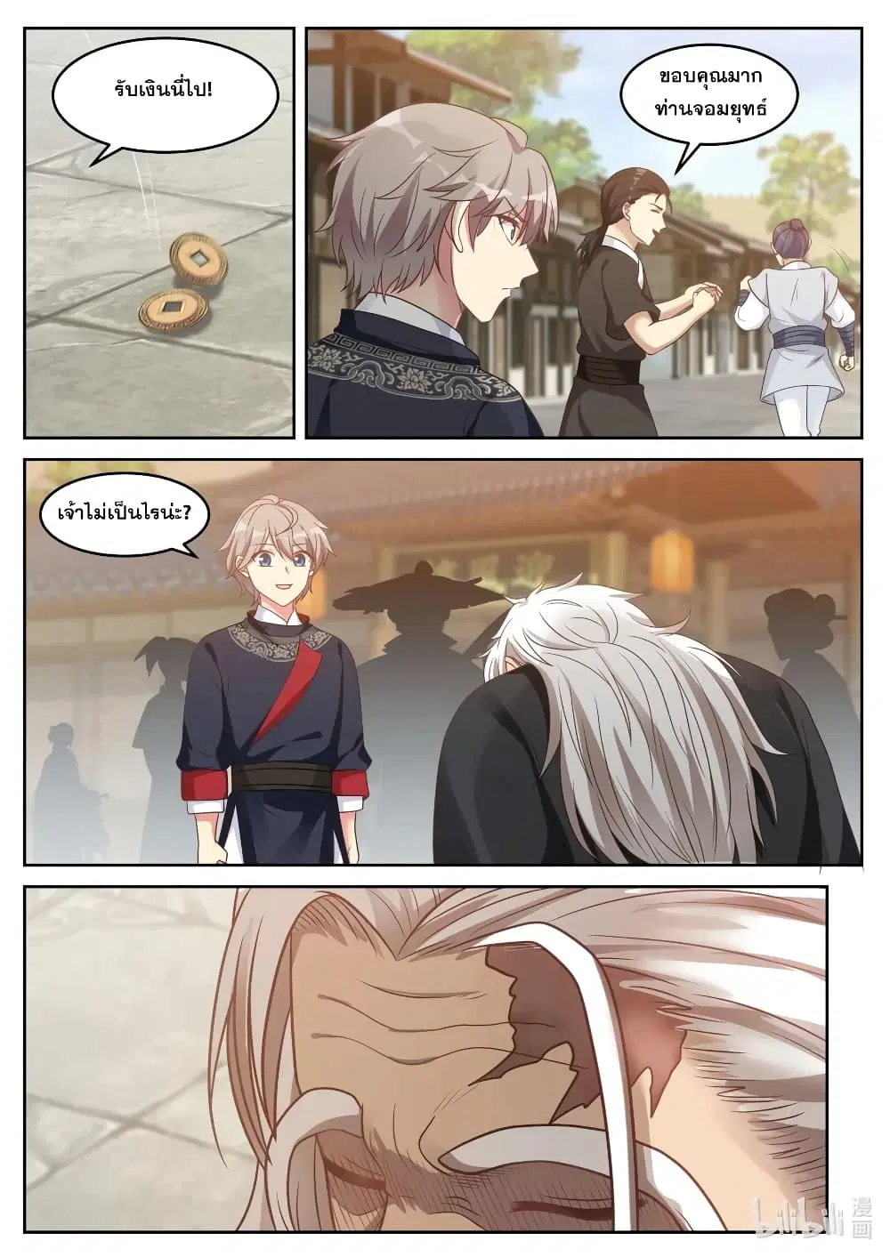 Martial God Asura ตอนที่ 50 หน้า 8
