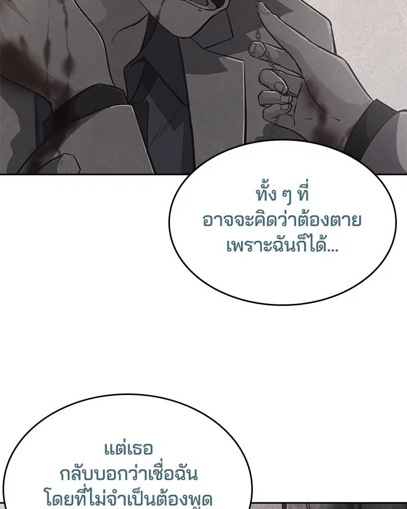 The Boy of Death ตอนที่ 91 หน้า 95
