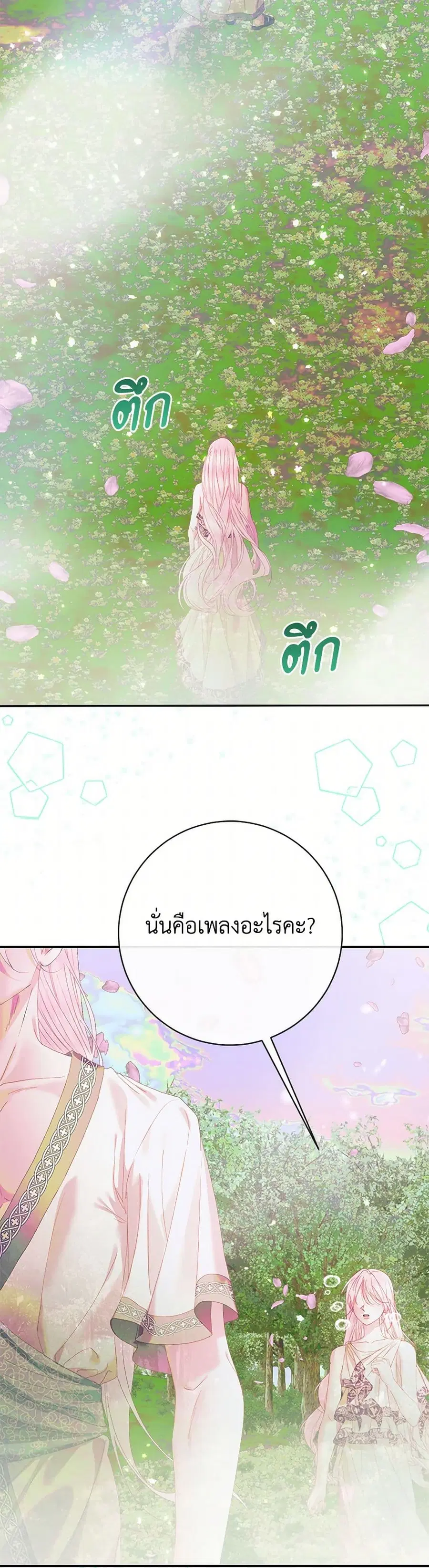 Becoming The Villain’s Family ตอนที่ 108 หน้า 18
