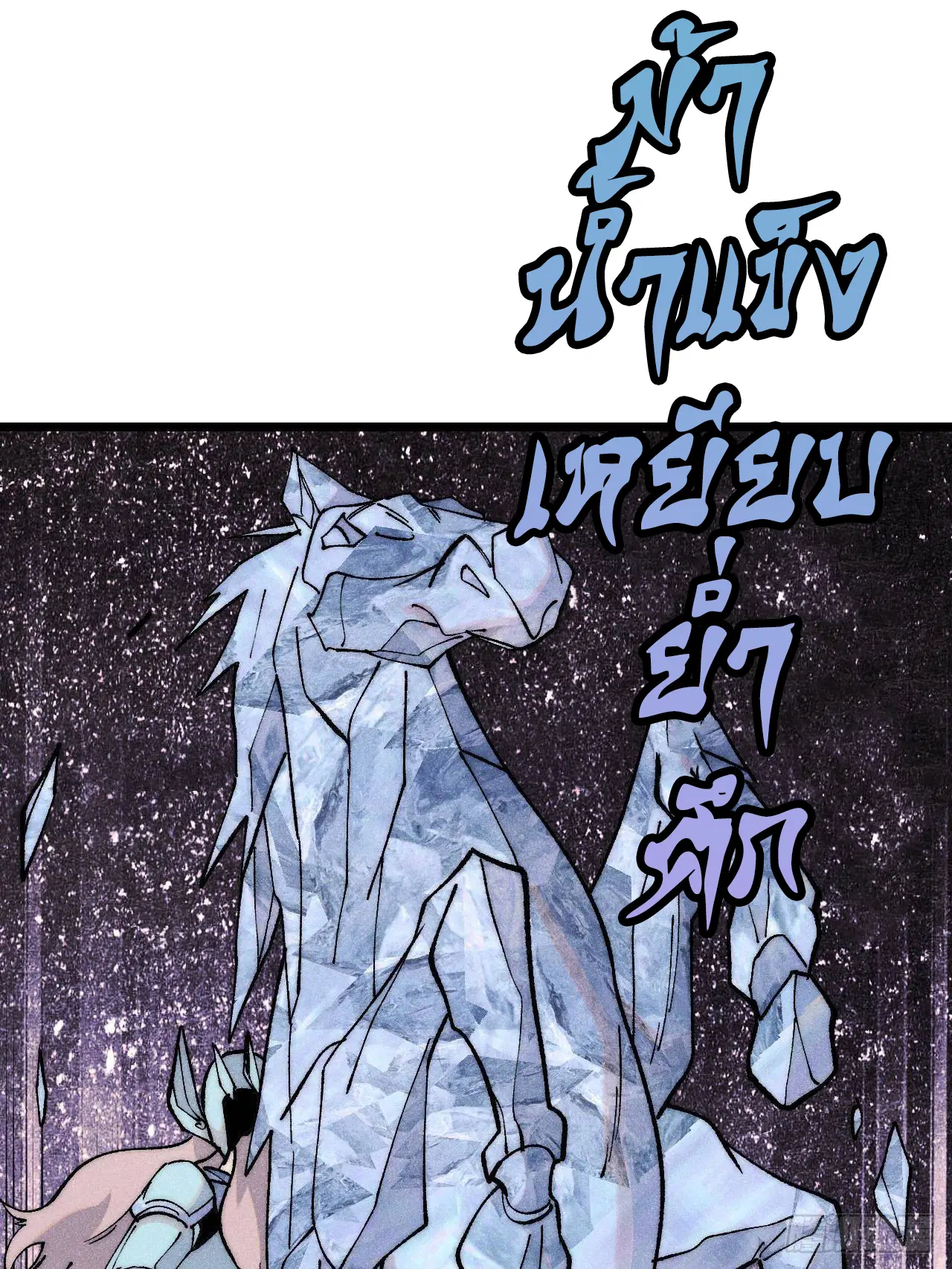 All Hail the Sect Leader ตอนที่ 309 หน้า 36